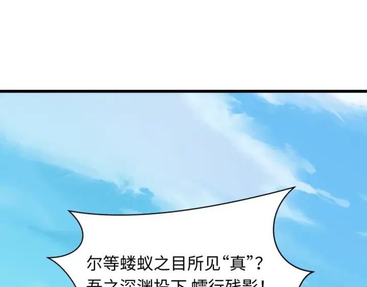 《全球诡异时代》第519话 扶桑篇图26