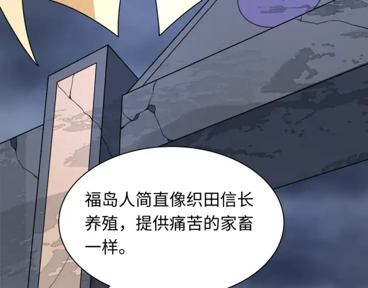 《全球诡异时代》第519话 扶桑篇图58