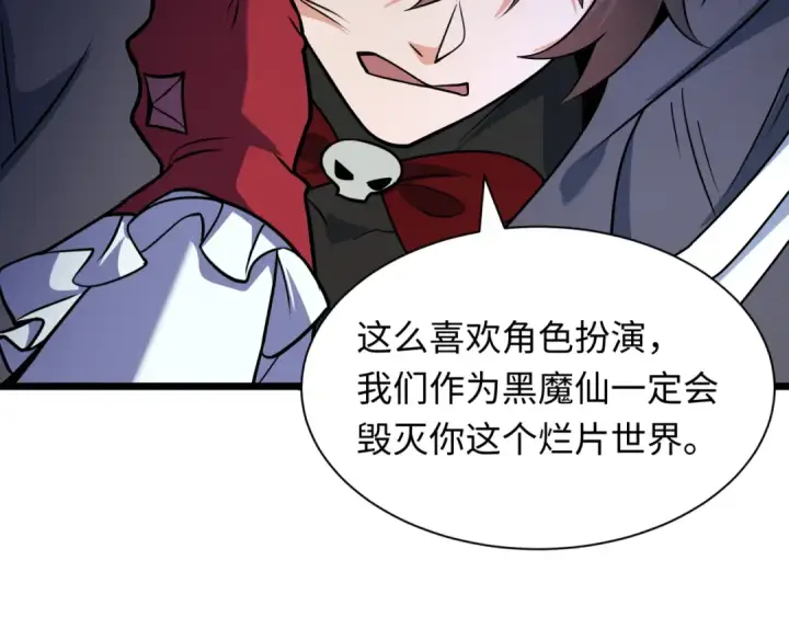 《全球诡异时代》第519话 扶桑篇图95