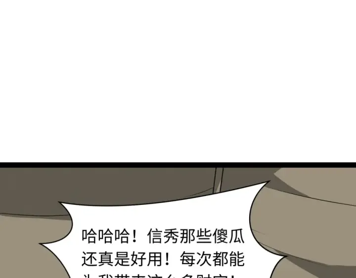 《全球诡异时代》第520话 扶桑篇图105