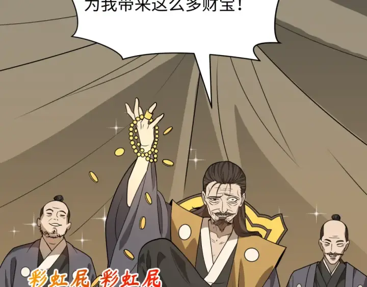 《全球诡异时代》第520话 扶桑篇图106
