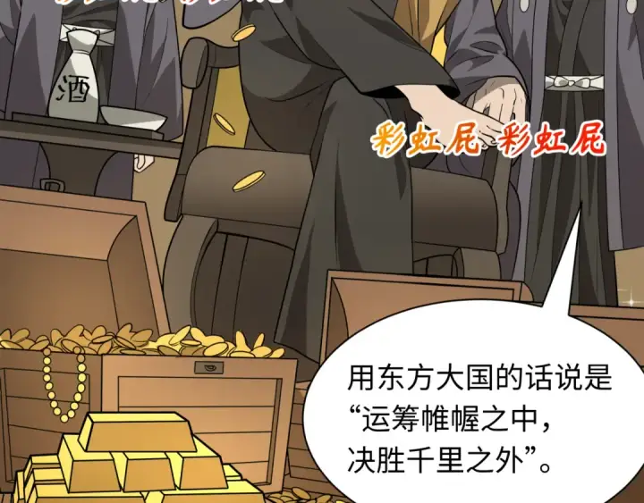 《全球诡异时代》第520话 扶桑篇图107