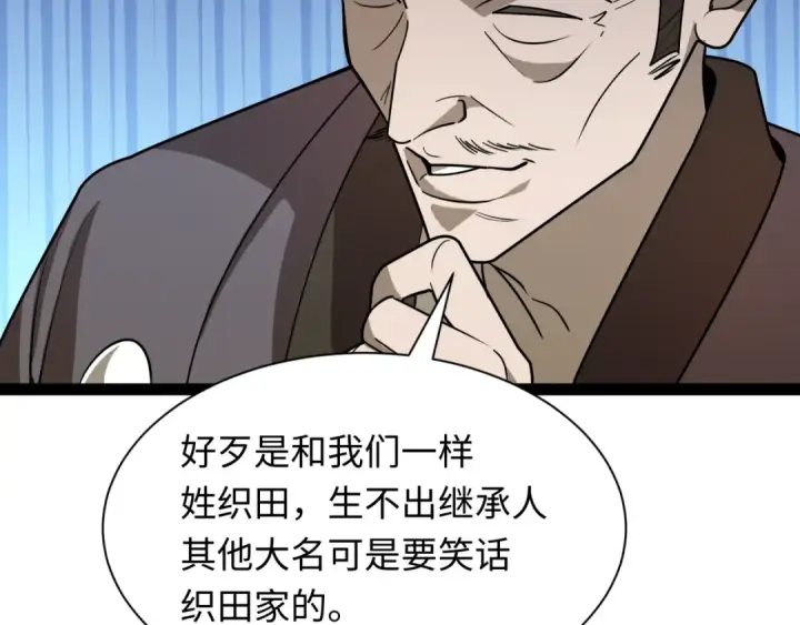 《全球诡异时代》第520话 扶桑篇图111