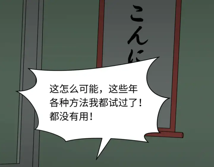 《全球诡异时代》第520话 扶桑篇图121