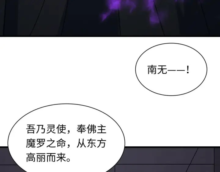 《全球诡异时代》第520话 扶桑篇图137