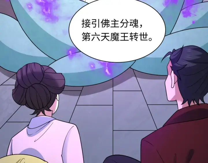 《全球诡异时代》第520话 扶桑篇图139
