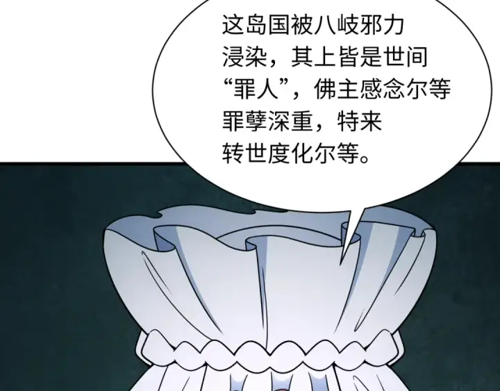 《全球诡异时代》第520话 扶桑篇图141