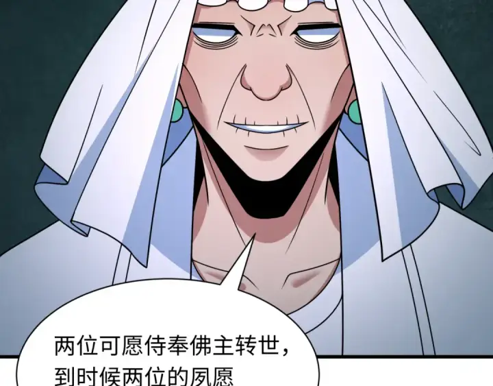 《全球诡异时代》第520话 扶桑篇图142