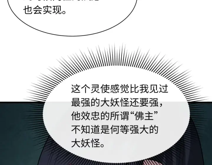 《全球诡异时代》第520话 扶桑篇图143