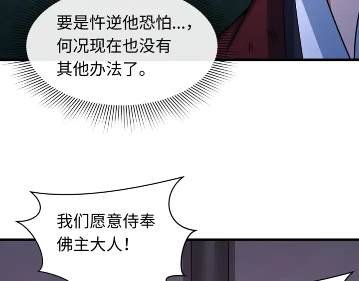 《全球诡异时代》第520话 扶桑篇图145