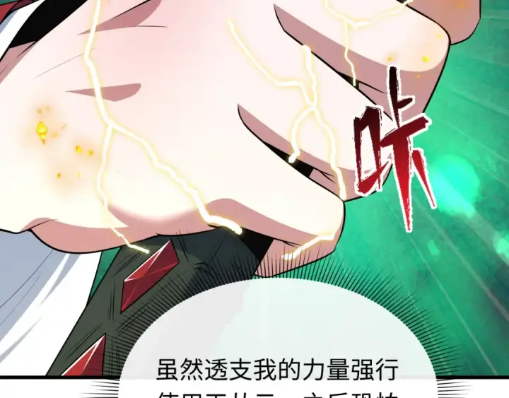 《全球诡异时代》第520话 扶桑篇图27