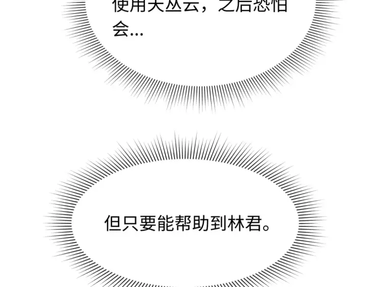 《全球诡异时代》第520话 扶桑篇图28