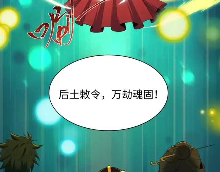 《全球诡异时代》第520话 扶桑篇图34