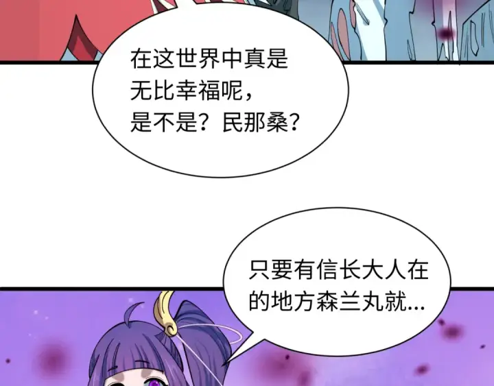 《全球诡异时代》第520话 扶桑篇图67
