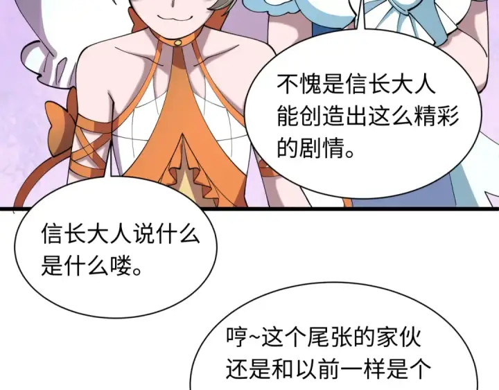 《全球诡异时代》第520话 扶桑篇图69