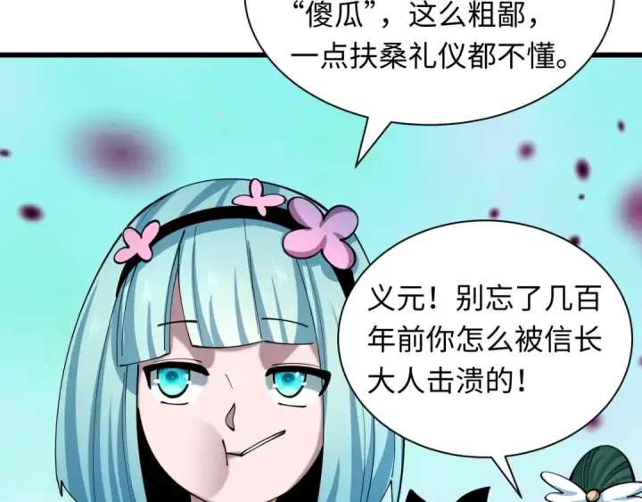 《全球诡异时代》第520话 扶桑篇图70