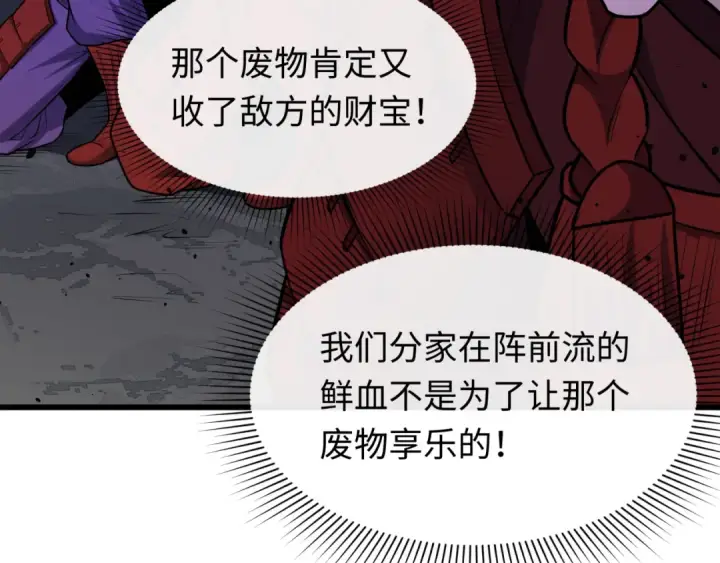 《全球诡异时代》第520话 扶桑篇图97