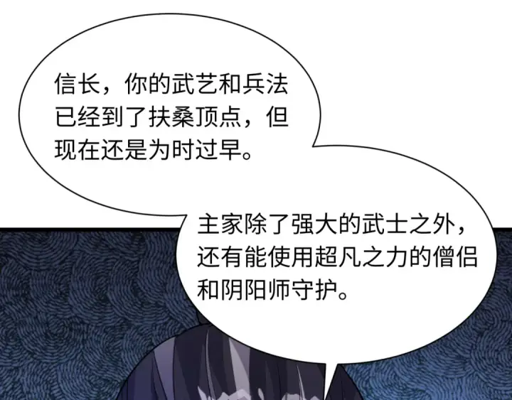 《全球诡异时代》第521话 扶桑篇图116