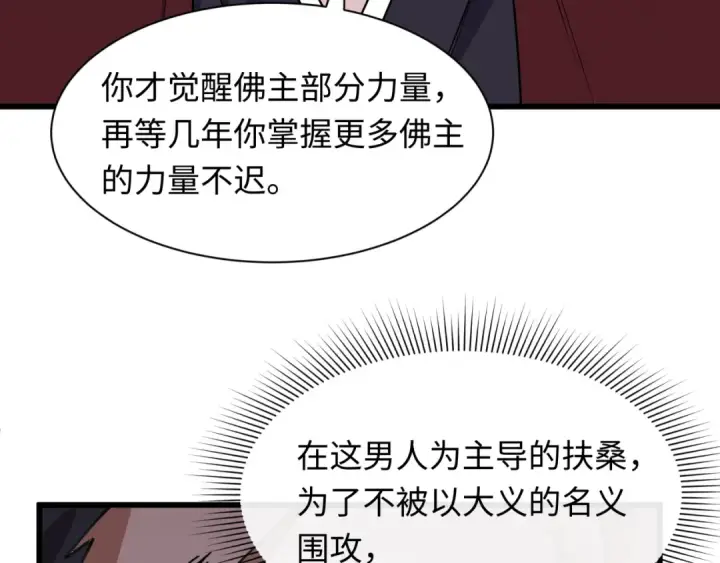 《全球诡异时代》第521话 扶桑篇图118
