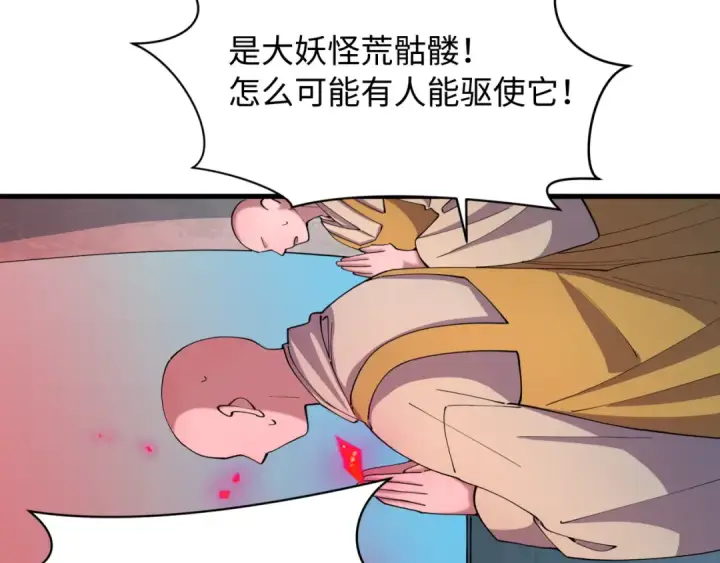 《全球诡异时代》第521话 扶桑篇图178