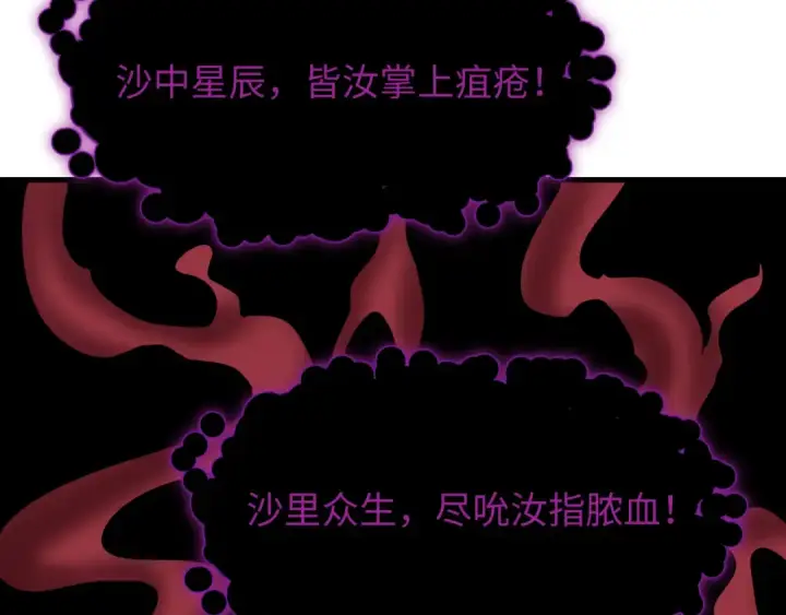 《全球诡异时代》第521话 扶桑篇图18