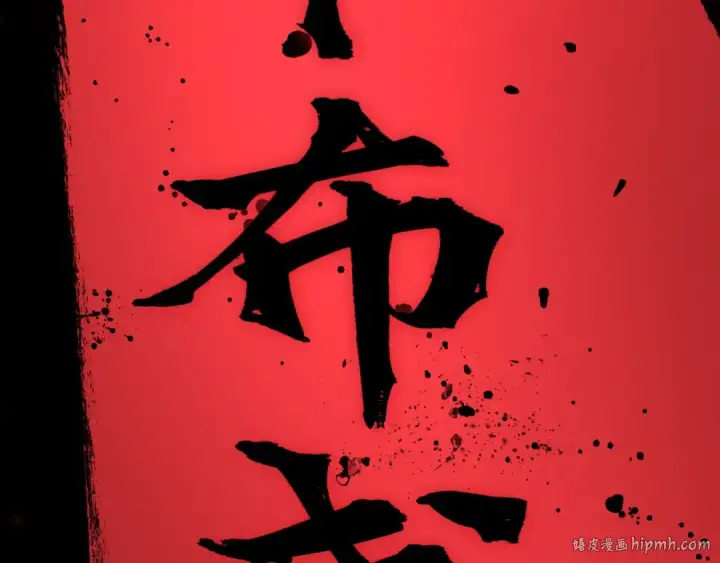 《全球诡异时代》第521话 扶桑篇图200