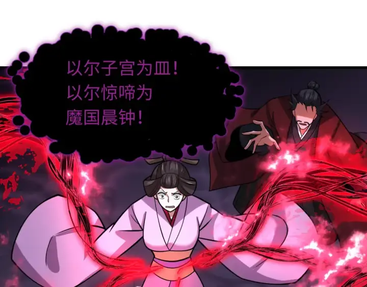 《全球诡异时代》第521话 扶桑篇图26
