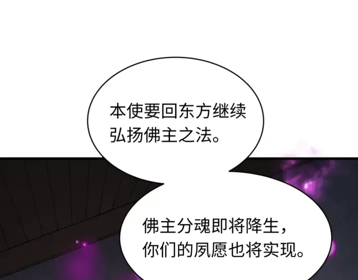 《全球诡异时代》第521话 扶桑篇图58