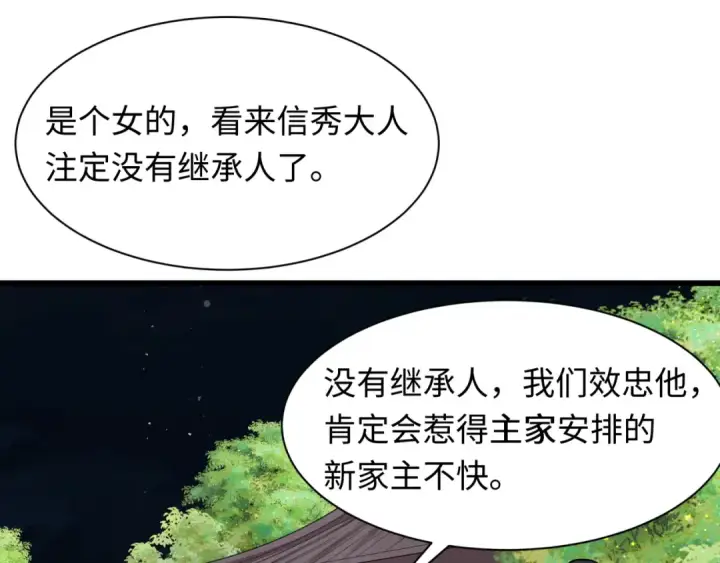 《全球诡异时代》第521话 扶桑篇图78