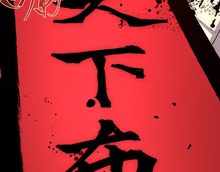 《全球诡异时代》第522话 扶桑篇图10