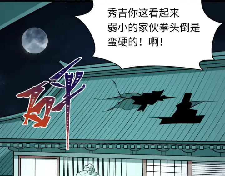 《全球诡异时代》第522话 扶桑篇图220
