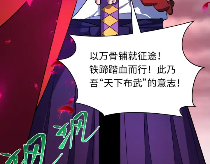 《全球诡异时代》第522话 扶桑篇图77