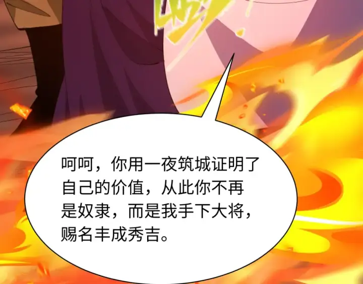 《全球诡异时代》第522话 扶桑篇图95