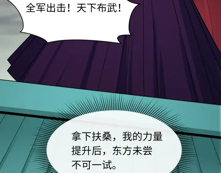 《全球诡异时代》第523话 扶桑篇图108
