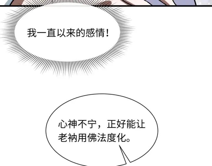 《全球诡异时代》第523话 扶桑篇图151