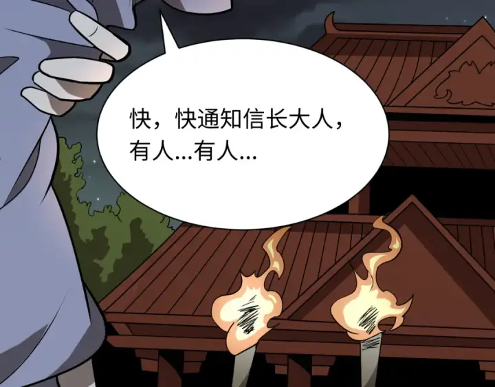 《全球诡异时代》第523话 扶桑篇图177