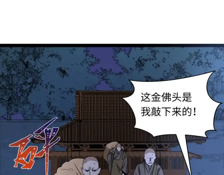 《全球诡异时代》第523话 扶桑篇图50