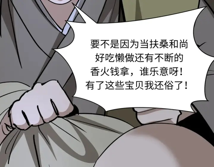 《全球诡异时代》第523话 扶桑篇图54