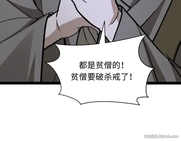 《全球诡异时代》第523话 扶桑篇图56