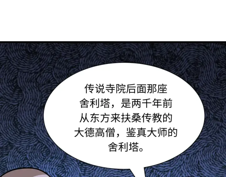 《全球诡异时代》第523话 扶桑篇图65