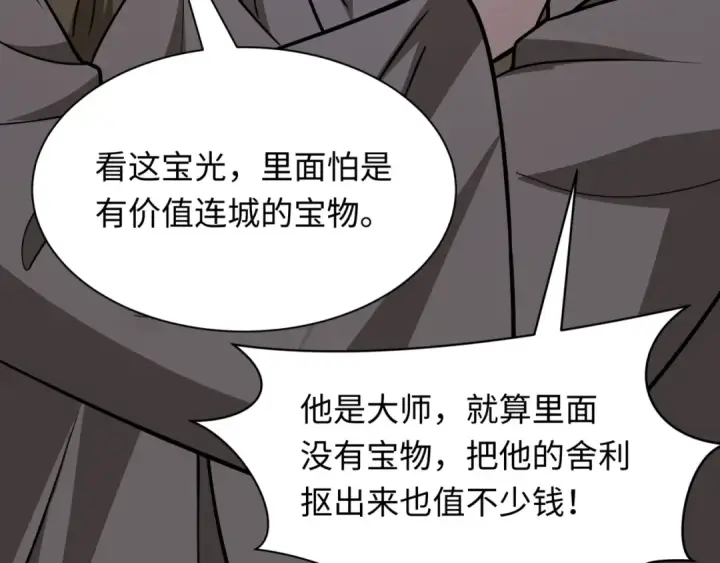 《全球诡异时代》第523话 扶桑篇图67