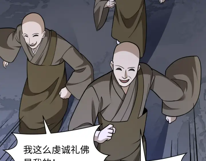 《全球诡异时代》第523话 扶桑篇图70