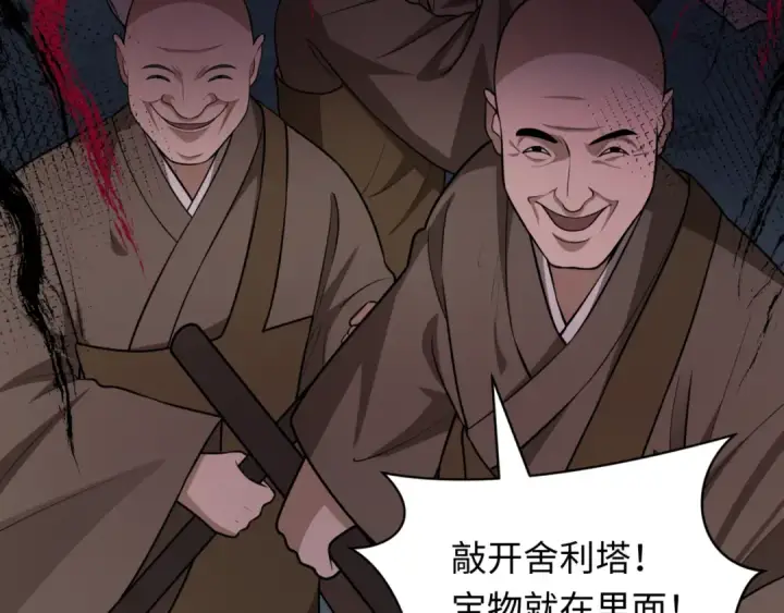 《全球诡异时代》第523话 扶桑篇图77
