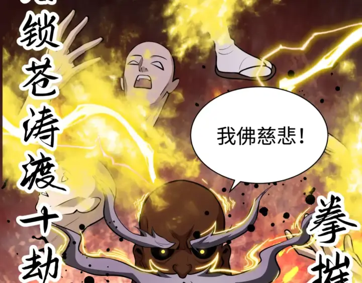 《全球诡异时代》第523话 扶桑篇图89