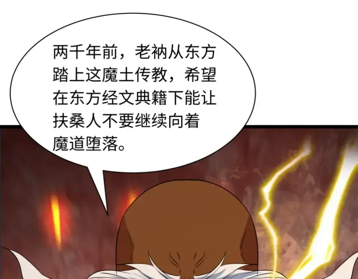 《全球诡异时代》第523话 扶桑篇图95