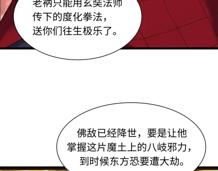《全球诡异时代》第523话 扶桑篇图98