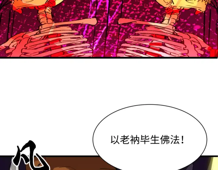 《全球诡异时代》第524话 扶桑篇图102