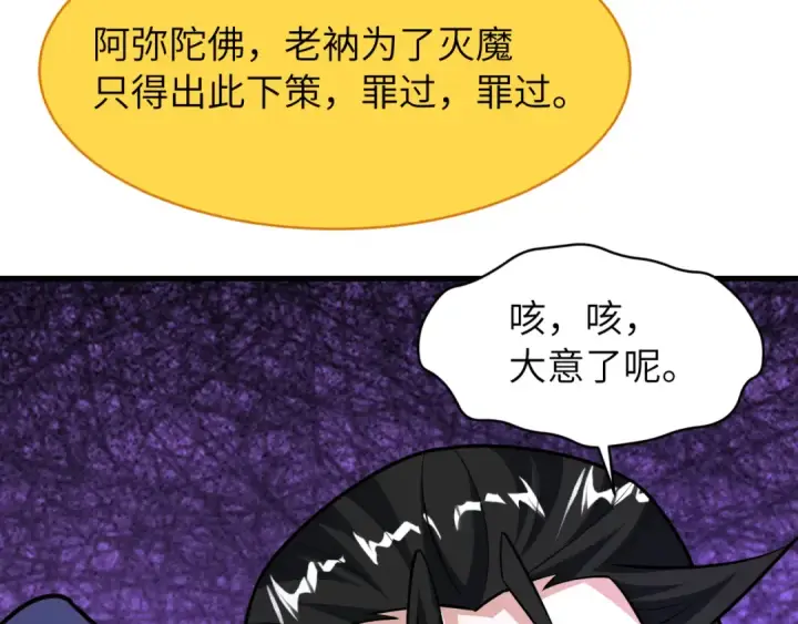 《全球诡异时代》第524话 扶桑篇图15