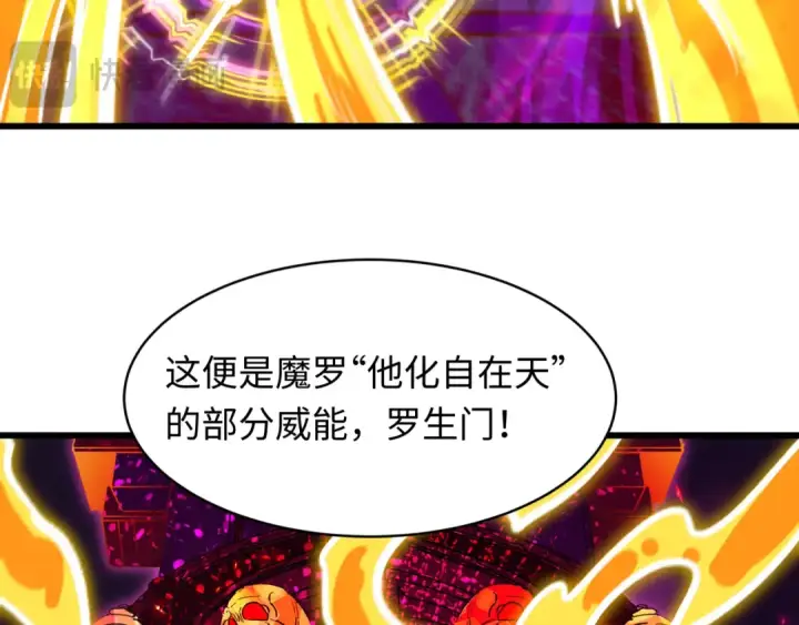 《全球诡异时代》第524话 扶桑篇图89