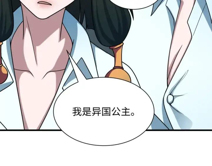《全球诡异时代》第525话 扶桑篇图143